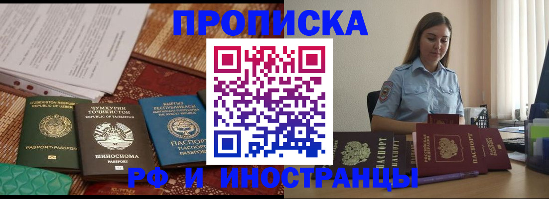 временная регистрация для всех в Озёрах